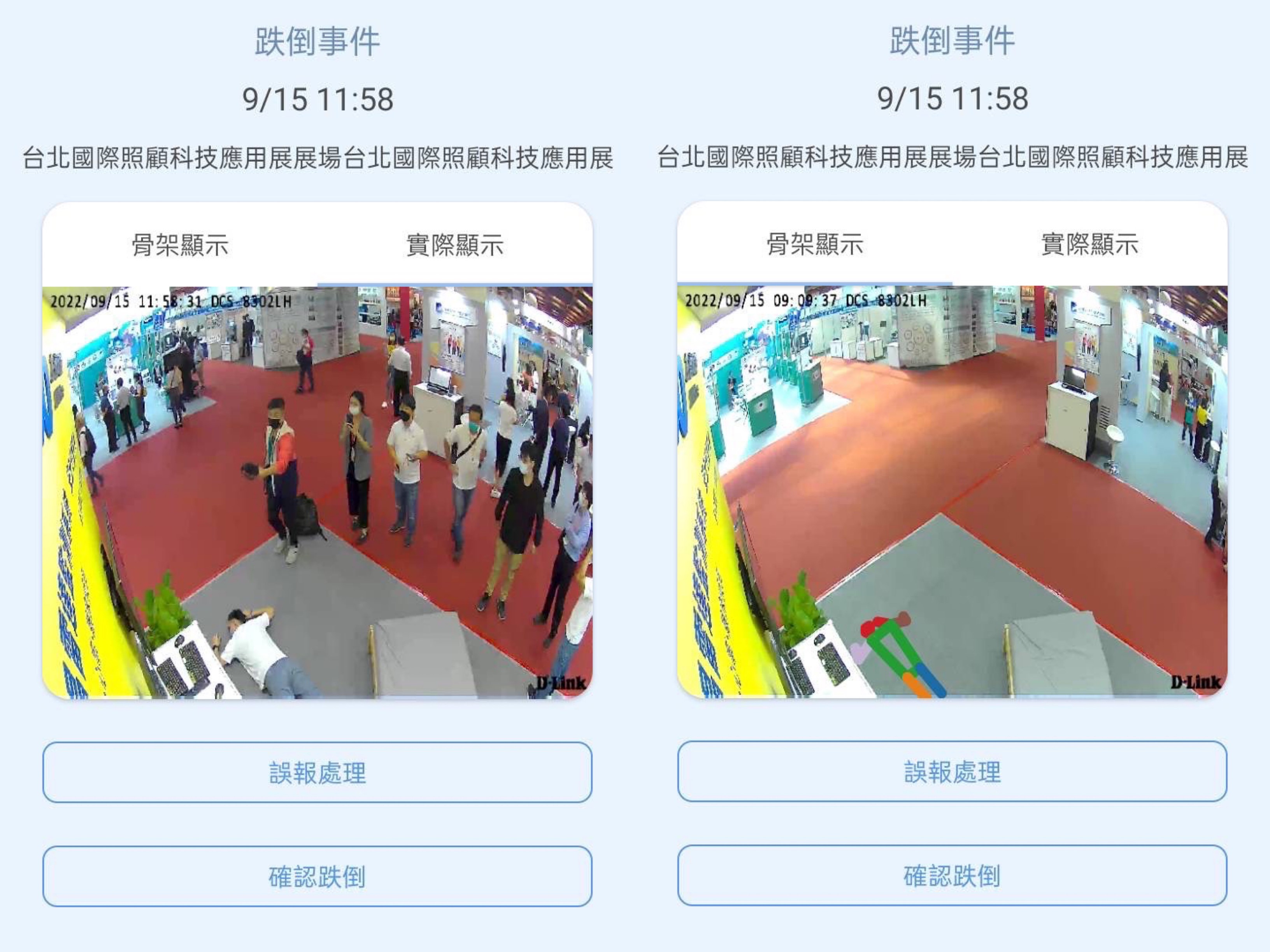 世界杯官方端网站登录入口颐康「先知跌」侦测系统，可连动「安全守护平台」进行实时预警