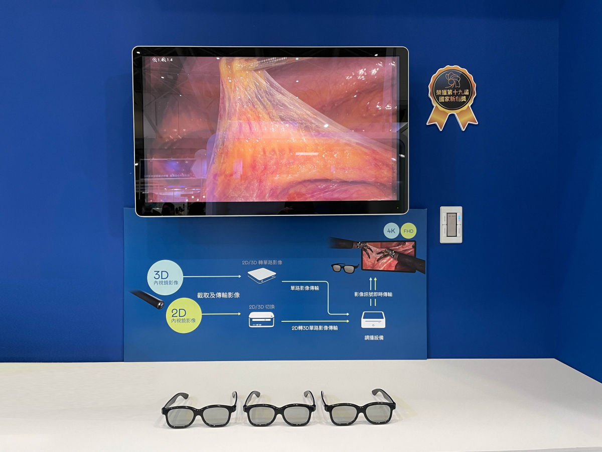 達擎獲得企業新創獎的寬視角4K 3D醫療顯示器，其垂直寬視角特色可以讓不同身高之手術團隊成員，在手術進行時皆可以看到相同且清晰之手術影像，幫助手術台前的醫療團隊快速且有效的溝通