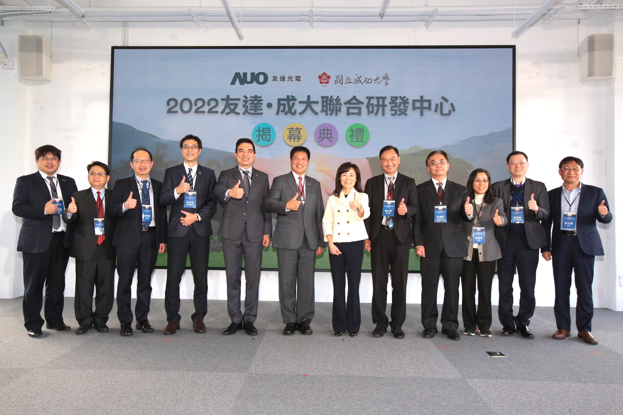 友達光電攜手國立成功大學共同成立聯合研發中心，未來將共同投入於高階顯示技術、智慧醫療、循環永續等跨領域研究（圖左至右：友達光電人力資源中心協理郭俊男、友達光電技術長廖唯倫、友達光電新事業暨投資管理總部副總經理楊本豫、達擎總經理廖世宏、友達光電總經理暨營運長柯富仁、友達光電董事長暨執行長彭双浪；成功大學校長蘇慧貞、成功大學副校長蘇芳慶、成功大學助理副校長暨研發中心主任莊偉哲、成功大學電資學院院長詹寶珠、成大醫院院長李經維、成大電機系主任林志隆）