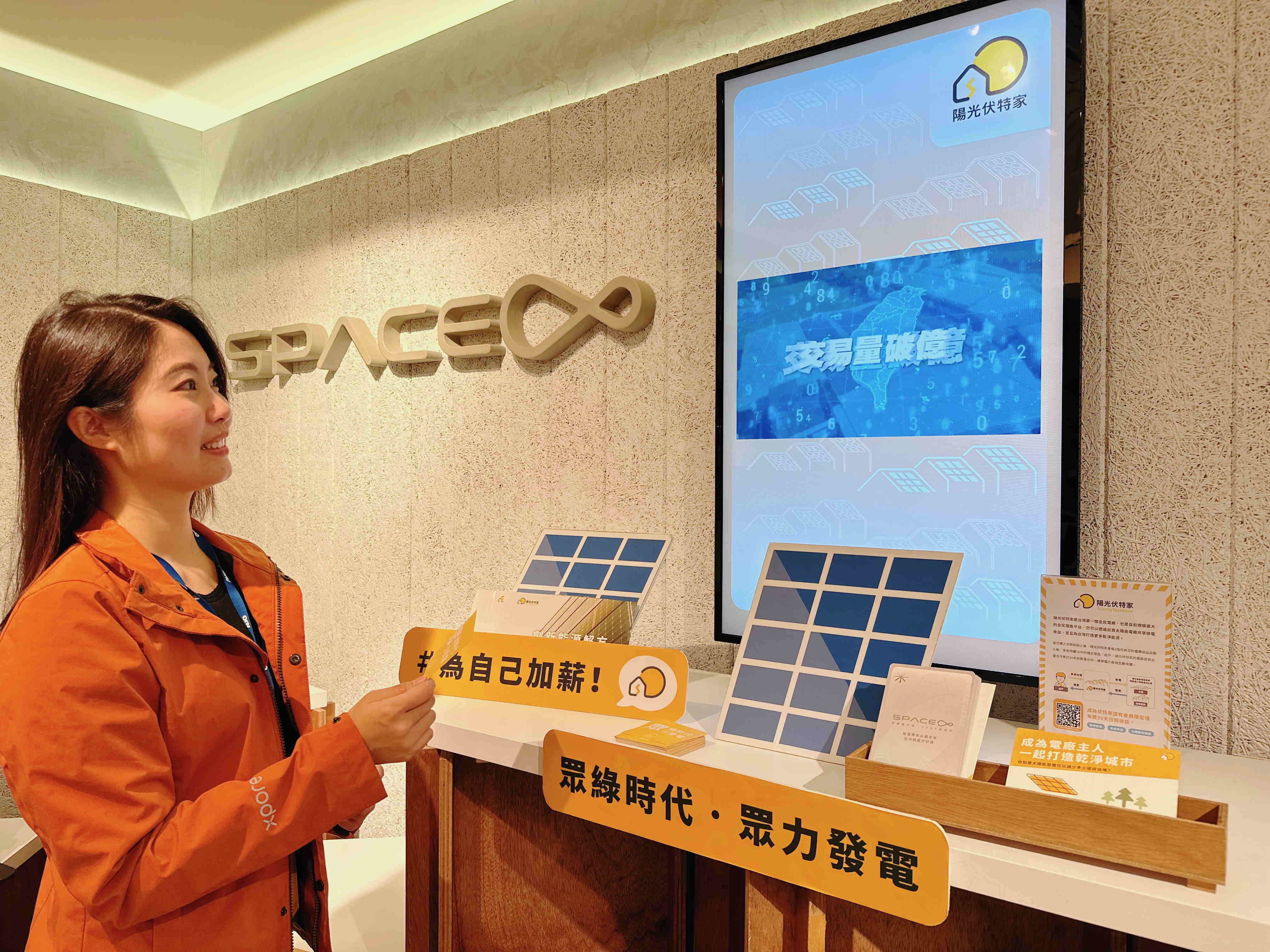 友達永續基金會在友達企業總部的永續智慧商店設置綠能公益展示區，鼓勵同仁響應全民電廠理念