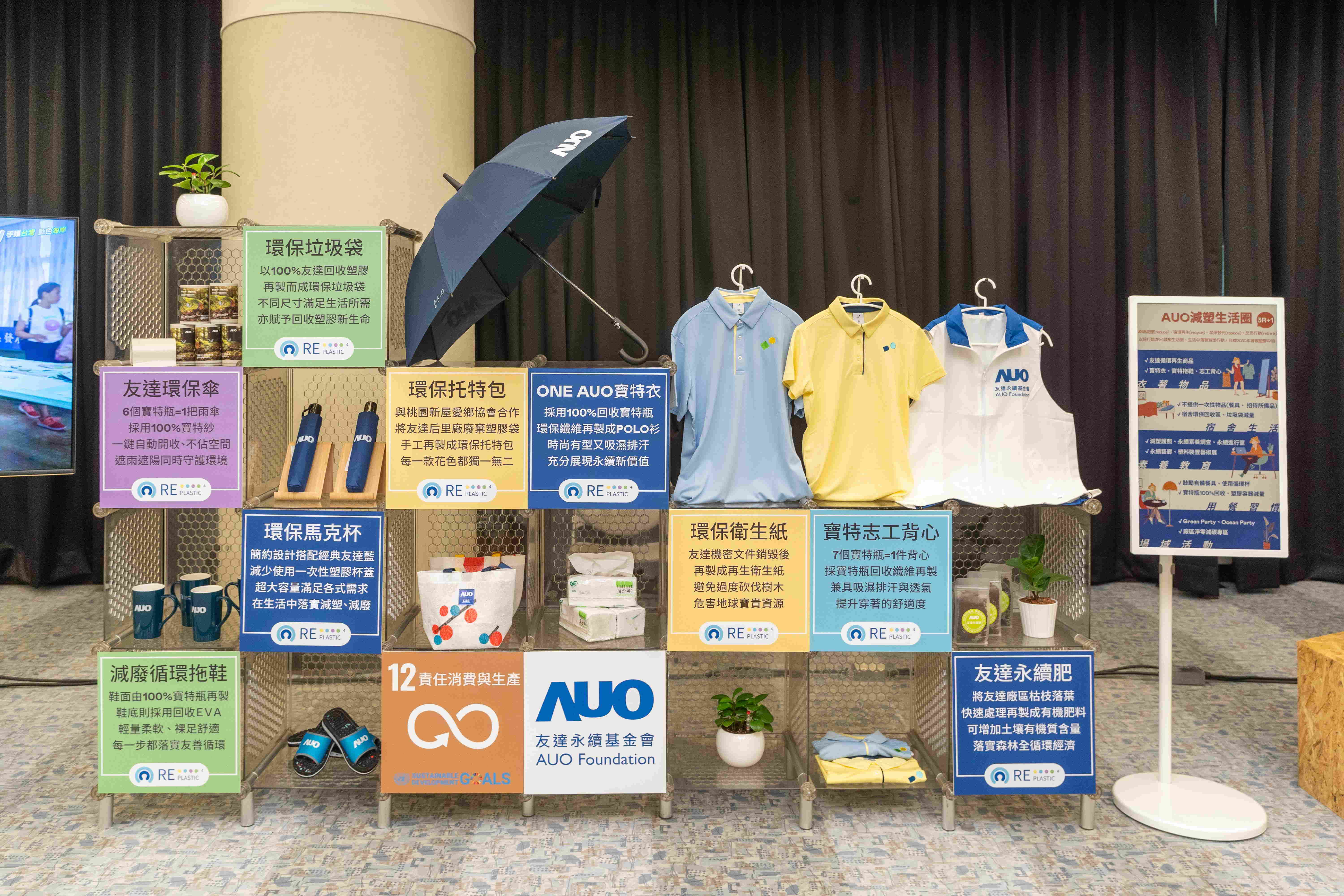 友達將循環經濟融入員工生活，利用企業內回收塑膠再製為循環商品環保傘、環保衣、垃圾袋等，賦予廢塑新生命，透過生活減塑發揮影響力