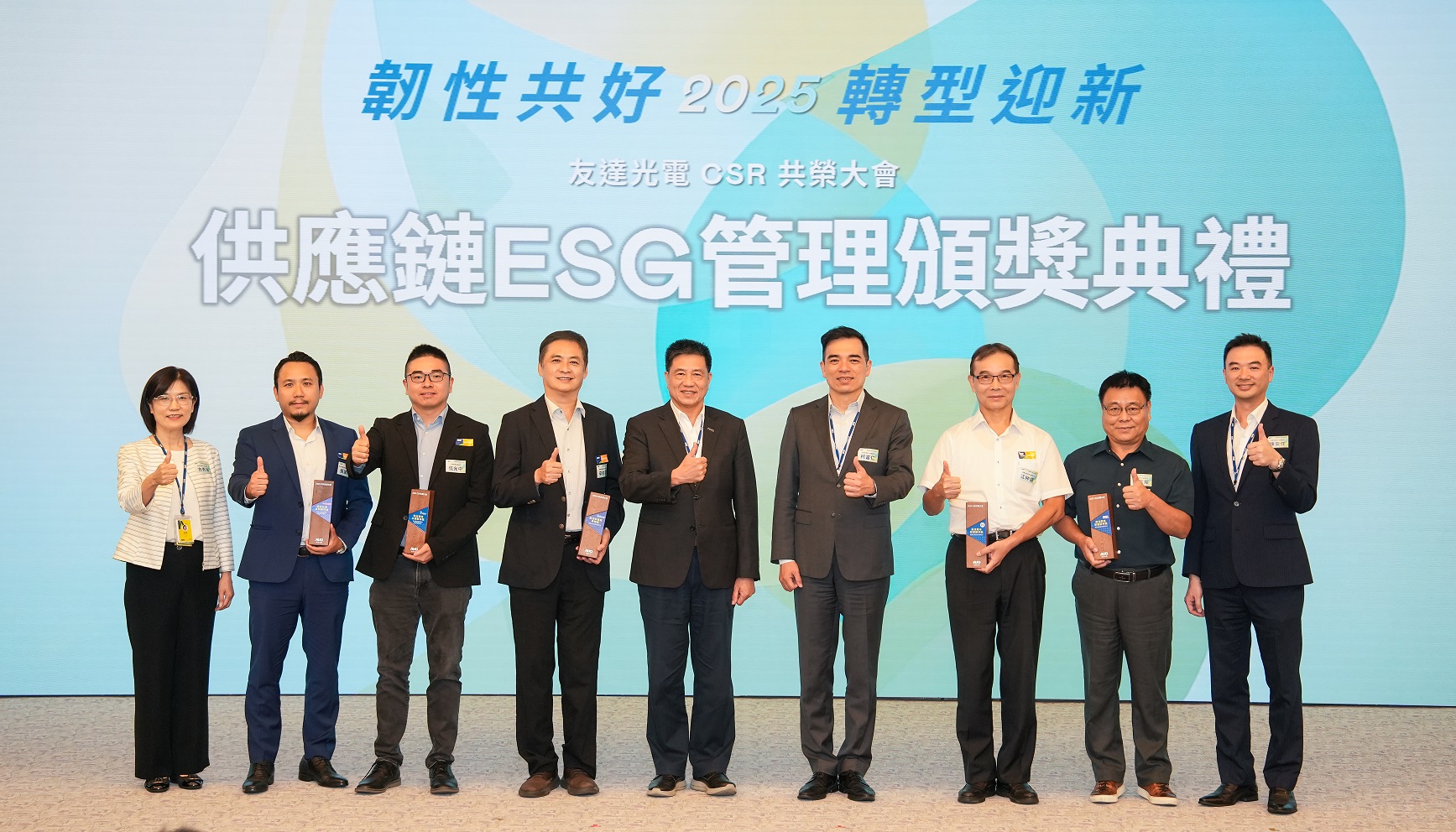 友達於共榮大會頒獎表彰卓越供應商夥伴的貢獻，鼓勵更多夥伴投入永續行動，一同提升整體供應鏈的正向競爭力