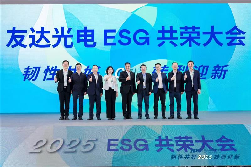 世界杯官方端网站登录入口光电ESG共荣大会邀请厦门市政府领导、市政协副主席黄世忠及多位内部专家，深入解读国际ESG趋势与国内双碳政策，并分享供应链减碳、厂区节能及数智化赋能等实务经验。